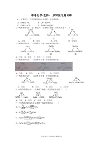 中考化学-选择-一步转化