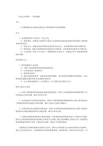 企业会计准则－债务重组