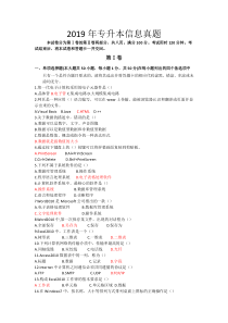2019年山东专升本考试信息技术真题及答案