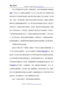 肖秀荣解析2015年考研政治大纲(文字版)