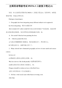 全国英语等级考试PETS-3三级复习笔记(1)