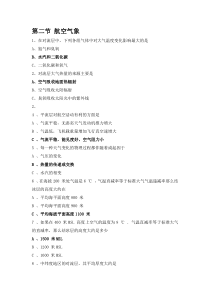 航空气象题库