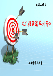 航空港一造价培训