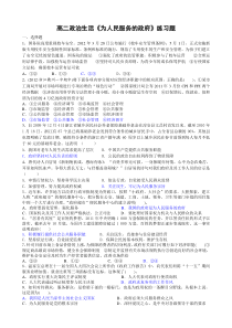 高二政治生活《我国政府是人民的政府》练习题