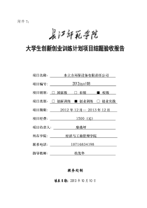 8.项目结题验收报告