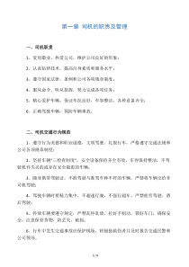 驾驶员安全驾驶注意事项