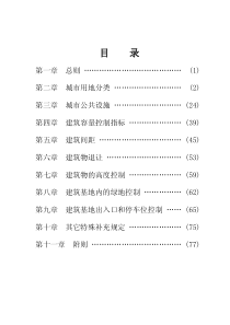 东莞市城市规划管理技术规定版