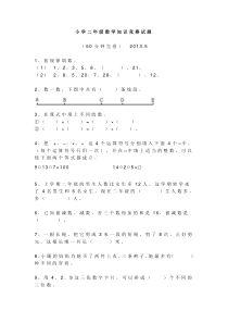 小学二年级数学竞赛试卷及答案