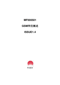 GSM网优概述
