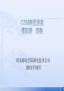 GSM网优讲座-第四讲：切换