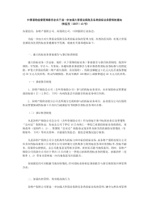 中国保险监督管理委员会关于进一步加强大型商业保险及各类投标业务管理的通知