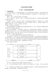 作业成本法原理与应用模型(1)(1)