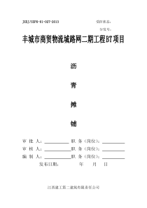 027沥青摊铺施工方案