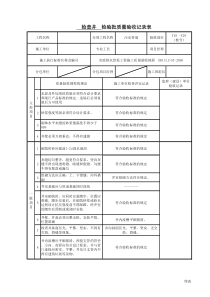 检查井检验批表