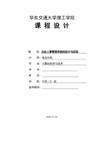 企业人事管理系统的设计与实现