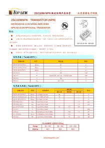 2SC3356NPN晶体管产品规格书