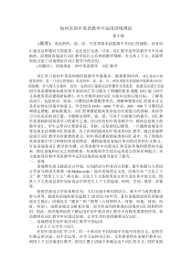 如何在初中英语教学中运用语境理论