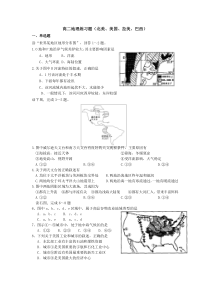 高二地理练习题(北美、美国、拉美、巴西)+答案