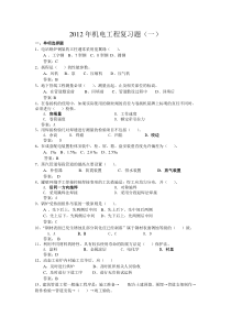 一级机电模拟题