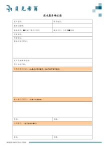 技术服务确认函模版