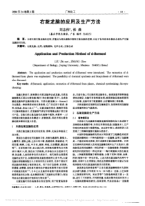 右旋龙脑的应用及生产方法_刘志伟