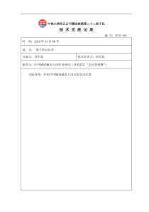 叶坪隧道施工技术交底