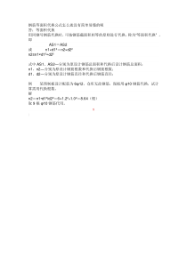 钢筋等面积代换公式