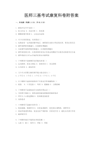 医师三基考试康复科卷附答案