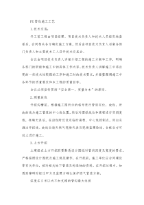 PE管线施工工艺