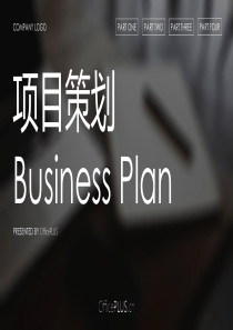 项目策划-高端商务-黑白-PPT模板