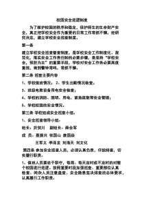 校园安全巡逻制度