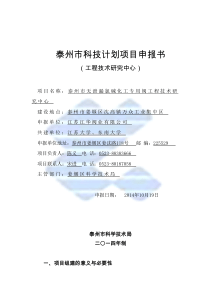 泰州市工程技术研究中心申报书