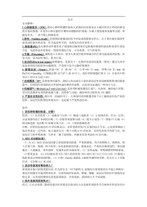 泰山医学院期末考试急诊小抄及重点