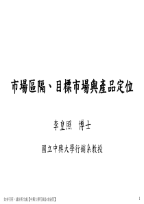 4市场区隔、目标市场与产品定位
