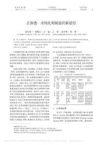 正渗透水纯化和脱盐的新途径