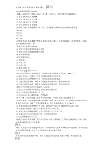 建筑施工安全管理及事故案例分析