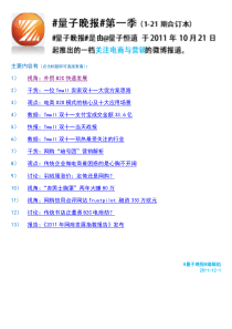 量子晚报(第一季)-by@量子恒道