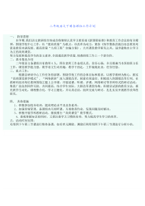 二年级语文备课组计划