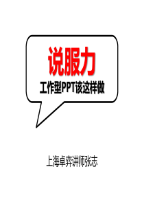 7705-说服力,工作型PPT该这样做(图表篇)-2011版