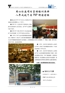 PMP企业推广资料(小册子)XXXX-03红版