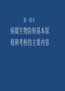 除“四害”技术培训汇总