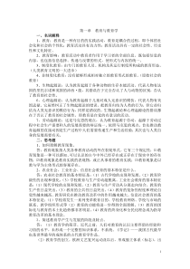 适合考试的《教育学基础》(教育科学出版社第二版)复习笔记