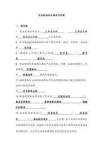 先进制造技术试题库与答案70