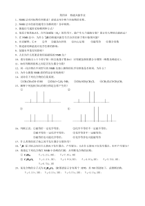 核磁共振作业