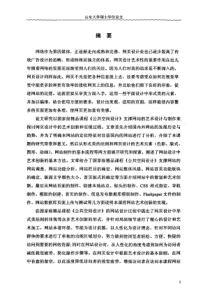 【硕士论文】网页设计中艺术创新的研究与实现