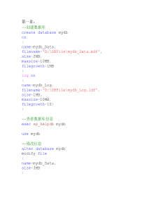 基础SQL语句大全