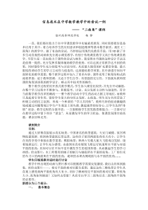 信息技术在中学数学教学中的尝试一例
