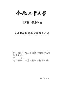 网上留言簿jsp实现(附所有代码)