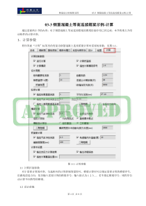 等高钢筋混凝土连续箱梁-计算