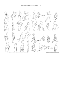 人像摄影姿势相关知识图解大全